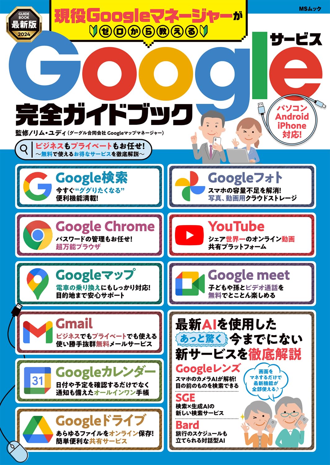 Amazon.co.jp: 現役Googleマネージャーがゼロから教えるGoogleサービス